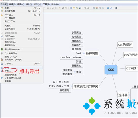 xmind怎么導(dǎo)出圖片 xmind免費(fèi)導(dǎo)出圖片的方法