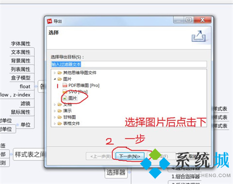 xmind怎么導(dǎo)出圖片 xmind免費(fèi)導(dǎo)出圖片的方法