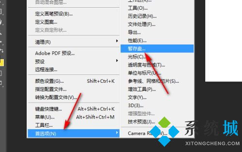 PS暫存盤已滿去哪清理 清理PS暫存盤的教程