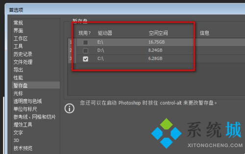 PS暫存盤已滿去哪清理 清理PS暫存盤的教程