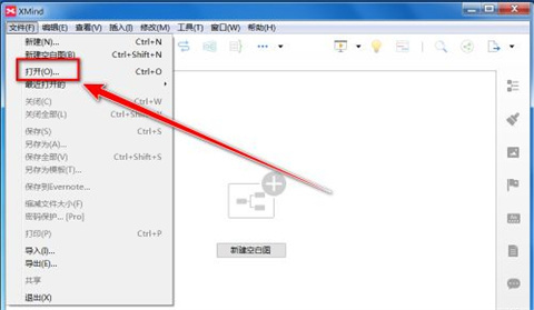 xmind文件怎么打開 xmind文件的打開方法