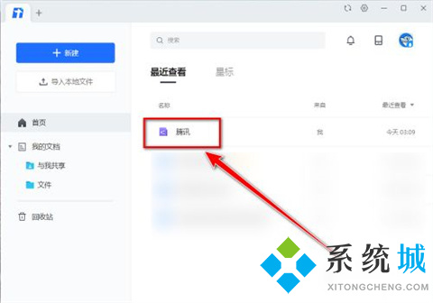 xmind文件怎么打開 xmind文件的打開方法