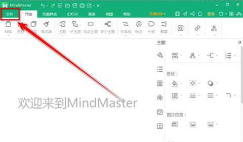 xmind文件怎么打開 xmind文件的打開方法