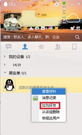 qq黑名單怎么找出來 qq黑名單怎么解除