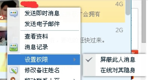 qq屏蔽此人對方發(fā)消息會顯示什么 電腦qq屏蔽好友消息的方法