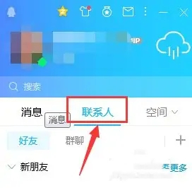 qq屏蔽此人對方發(fā)消息會顯示什么 電腦qq屏蔽好友消息的方法