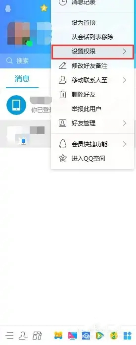 qq屏蔽此人對方發(fā)消息會顯示什么 電腦qq屏蔽好友消息的方法