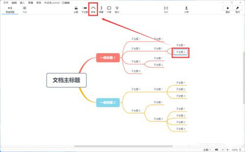 xmind怎么把兩個子主題連在一起 xmind把兩個子主題連在一起的方法