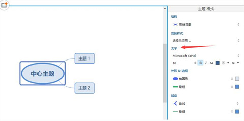 xmind怎么改變部分字體顏色 xmind改變部分字體顏色的方法