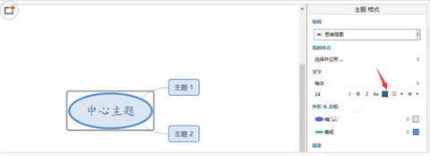 xmind怎么改變部分字體顏色 xmind改變部分字體顏色的方法