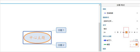 xmind怎么改變部分字體顏色 xmind改變部分字體顏色的方法
