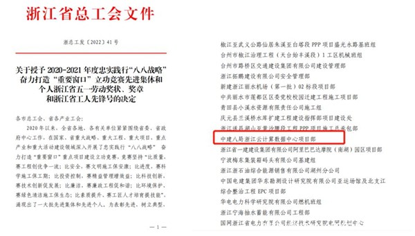 “浙江省工人先鋒號”云計算數據中心項目：助推數字浙江高速發(fā)展