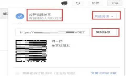石墨文檔怎么打開別人的鏈接 石墨文檔打開別人的鏈接的方法