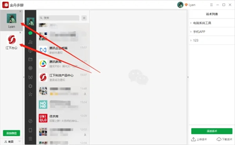 電腦怎么登錄兩個微信 電腦登錄兩個微信的三種方法