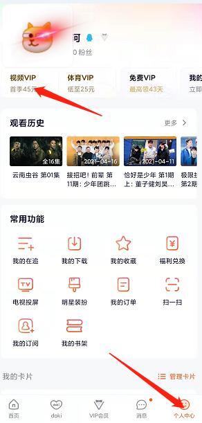 騰訊視頻怎么取消自動(dòng)續(xù)費(fèi)vip 騰訊視頻取消自動(dòng)續(xù)費(fèi)vip會(huì)員的方法