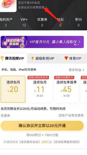 騰訊視頻怎么取消自動(dòng)續(xù)費(fèi)vip 騰訊視頻取消自動(dòng)續(xù)費(fèi)vip會(huì)員的方法