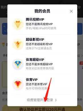 騰訊視頻怎么取消自動(dòng)續(xù)費(fèi)vip 騰訊視頻取消自動(dòng)續(xù)費(fèi)vip會(huì)員的方法