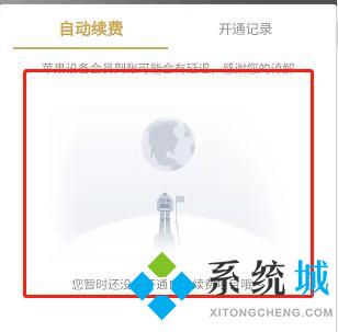 騰訊視頻怎么取消自動(dòng)續(xù)費(fèi)vip 騰訊視頻取消自動(dòng)續(xù)費(fèi)vip會(huì)員的方法
