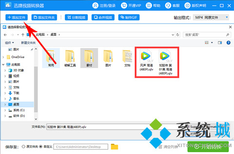 騰訊視頻下載的qlv怎么轉(zhuǎn)換為mp4 騰訊視頻下載的qlv轉(zhuǎn)換為mp4的方法