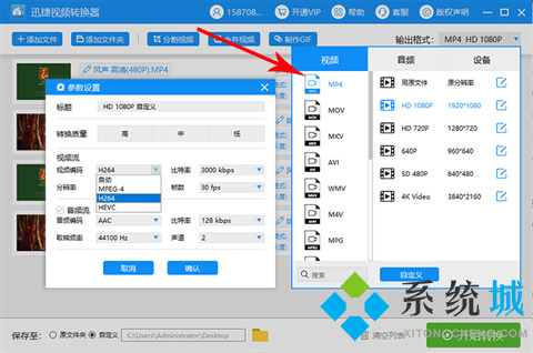 騰訊視頻下載的qlv怎么轉(zhuǎn)換為mp4 騰訊視頻下載的qlv轉(zhuǎn)換為mp4的方法