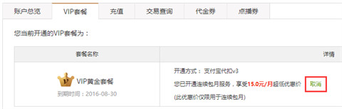 愛奇藝如何關(guān)閉自動(dòng)續(xù)費(fèi) 愛奇藝取消自動(dòng)續(xù)費(fèi)的方法