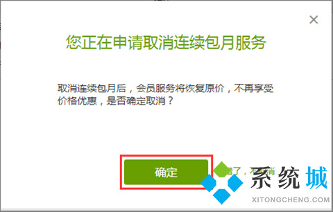 愛奇藝如何關(guān)閉自動(dòng)續(xù)費(fèi) 愛奇藝取消自動(dòng)續(xù)費(fèi)的方法