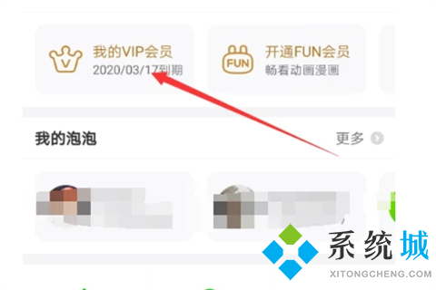 愛奇藝如何關(guān)閉自動(dòng)續(xù)費(fèi) 愛奇藝取消自動(dòng)續(xù)費(fèi)的方法