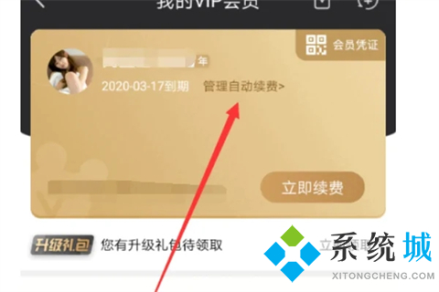 愛奇藝如何關(guān)閉自動(dòng)續(xù)費(fèi) 愛奇藝取消自動(dòng)續(xù)費(fèi)的方法