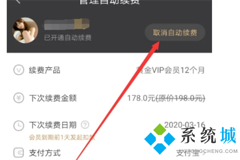 愛奇藝如何關(guān)閉自動(dòng)續(xù)費(fèi) 愛奇藝取消自動(dòng)續(xù)費(fèi)的方法