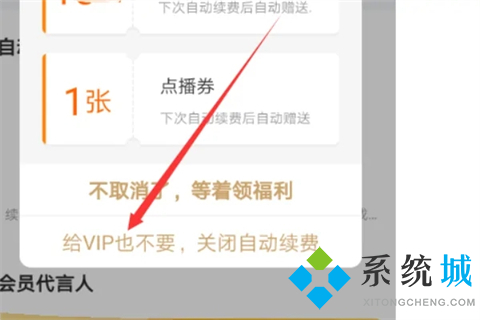 愛奇藝如何關(guān)閉自動(dòng)續(xù)費(fèi) 愛奇藝取消自動(dòng)續(xù)費(fèi)的方法