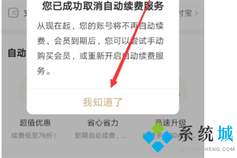愛奇藝如何關(guān)閉自動(dòng)續(xù)費(fèi) 愛奇藝取消自動(dòng)續(xù)費(fèi)的方法