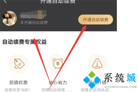 愛奇藝如何關(guān)閉自動(dòng)續(xù)費(fèi) 愛奇藝取消自動(dòng)續(xù)費(fèi)的方法