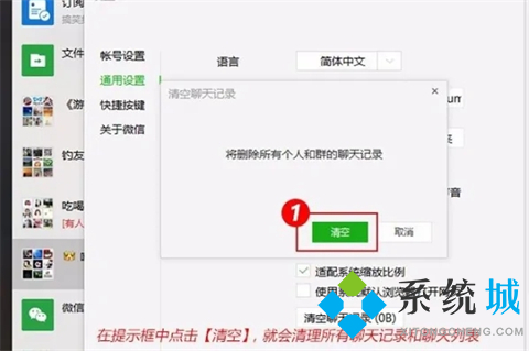 電腦微信聊天記錄怎么刪除 電腦微信刪除干凈聊天記錄的方法