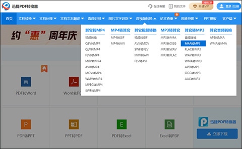 喜馬拉雅下載的音樂(lè)怎么轉(zhuǎn)換為mp3 喜馬拉雅m4a文件轉(zhuǎn)換為mp3格式的三種方法