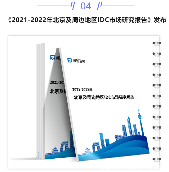 【IDC圈一周最HOT】北京IDC市場報告發(fā)布，和林格爾多項目開工，合肥數(shù)據(jù)中心通電，奧飛數(shù)據(jù)財報……