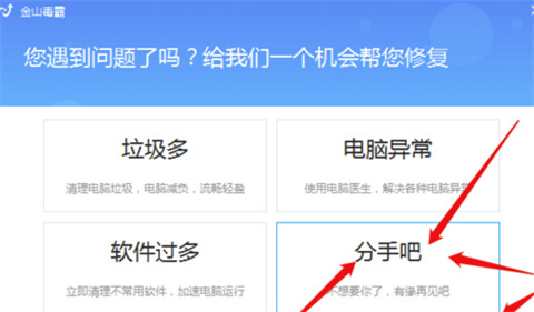 金山毒霸怎么徹底刪除 金山毒霸徹底刪除軟件殘留的方法