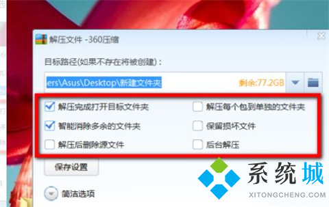 zip文件怎么解壓 zip文件解壓成安裝包的方法