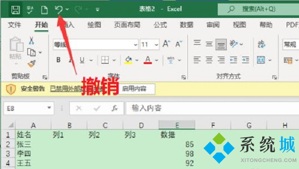 撤銷快捷鍵ctrl加什么 excel取消撤銷快捷鍵ctrl加什么