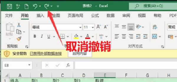 撤銷快捷鍵ctrl加什么 excel取消撤銷快捷鍵ctrl加什么