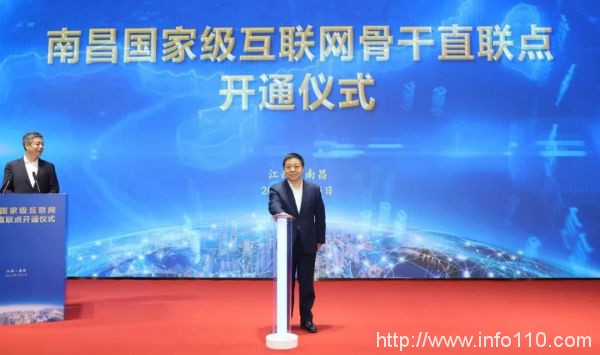 中國信通院支撐的南昌國家級互聯網骨干直聯點正式開通