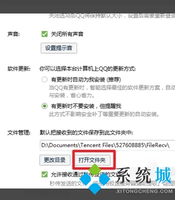 電腦qq截圖保存在電腦哪里 qq截圖保存的具體位置