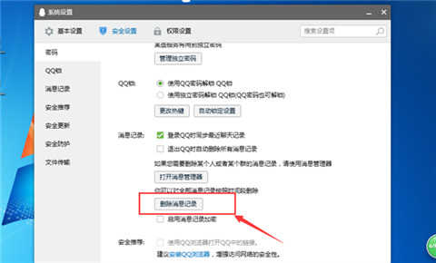 電腦qq怎么刪除聊天記錄 電腦qq刪除聊天記錄的方法