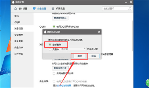 電腦qq怎么刪除聊天記錄 電腦qq刪除聊天記錄的方法