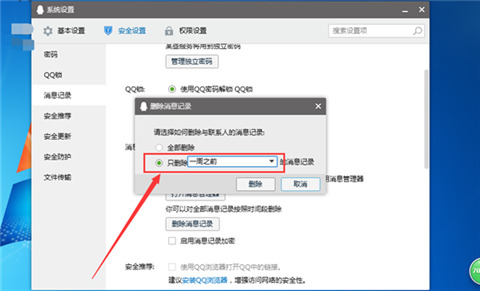 電腦qq怎么刪除聊天記錄 電腦qq刪除聊天記錄的方法