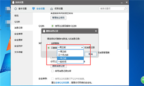 電腦qq怎么刪除聊天記錄 電腦qq刪除聊天記錄的方法