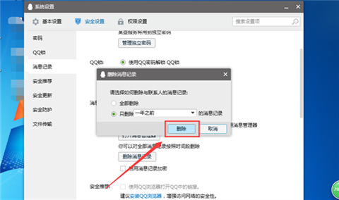 電腦qq怎么刪除聊天記錄 電腦qq刪除聊天記錄的方法