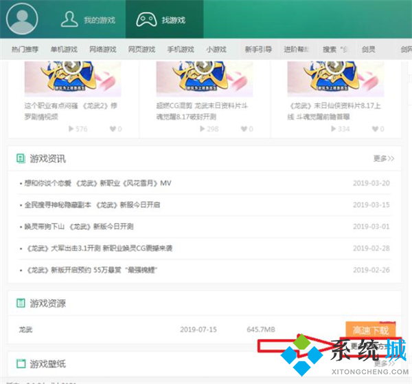 逗游游戲盒怎么停止下載單機游戲了 逗游游戲盒子無法下載游戲的解決方法