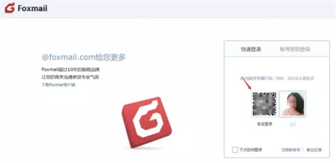 foxmail郵箱怎么登錄 foxmail郵箱的登錄操作步驟