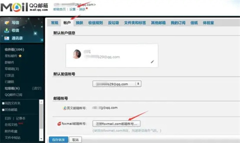 foxmail郵箱怎么登錄 foxmail郵箱的登錄操作步驟