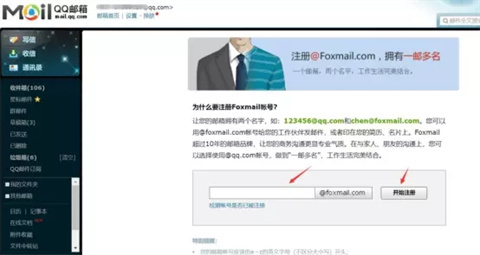 foxmail郵箱怎么登錄 foxmail郵箱的登錄操作步驟